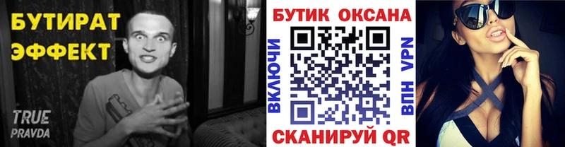 Бутират Butirat  даркнет какой сайт  Карабаш 